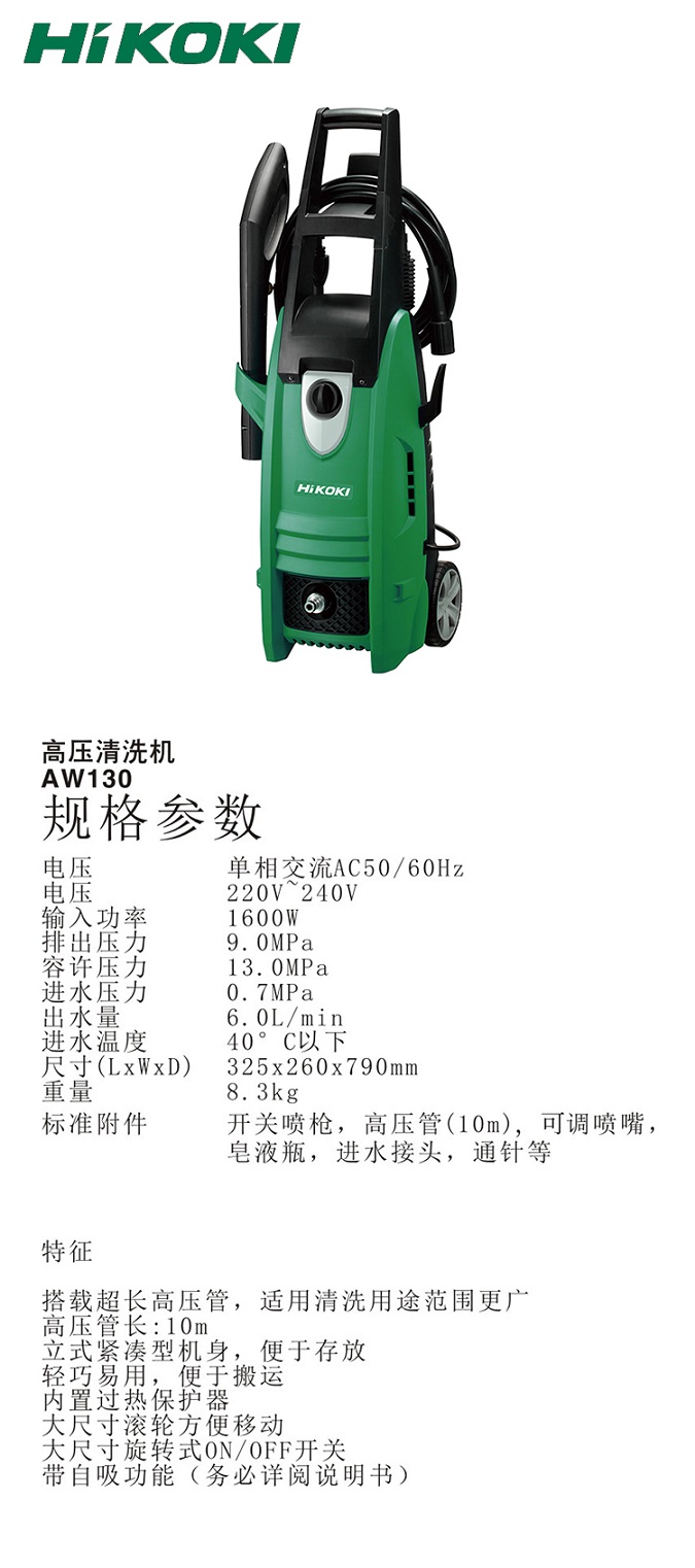 高壹清洗機(jī)AW130 1600W.jpg