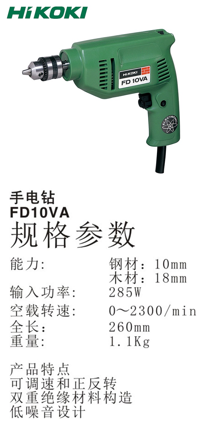 高壹手電鉆FD10VA.jpg