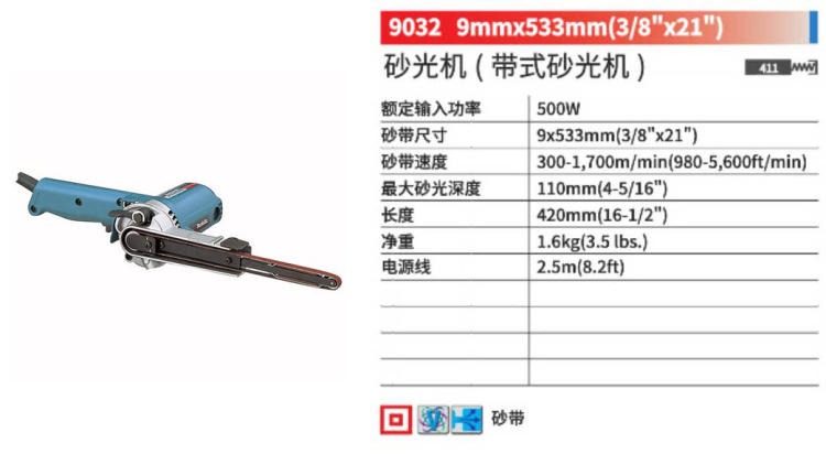 牧田砂帶機9032.jpg
