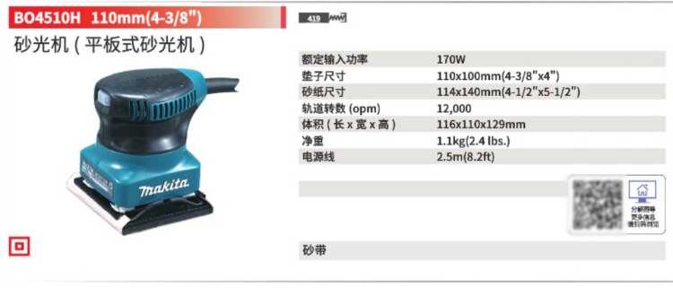 牧田砂紙機(jī)BO4510H.jpg