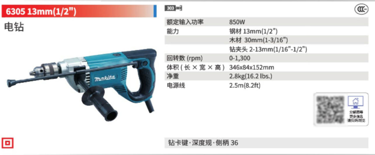 牧田手電鉆6305.jpg